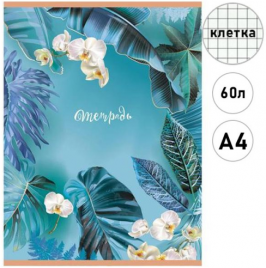 Тетрадь 60л А4 Gold glitter No 5 КЭ