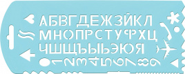 Трафарет Стамм букв и цифр 13симв пласт.4цв