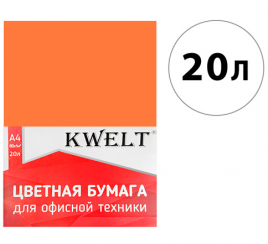 Бумага офисная KWELT Intensiv А4 80г/м2  20л темно-оранжевый