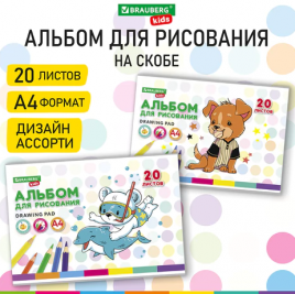 Альбом 20л д/рис Зверушки скоба BRAUBERG KIDS 106691