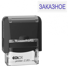 Штамп Заказное Colop стандартный цвет корпуса черный, Printer C20