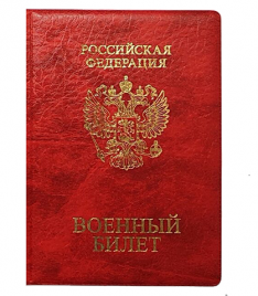 Обложка для военного билета ДПС ПВХ красная с тиснением