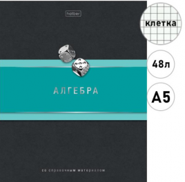 Тетрадь 48л П Гармония Алгебра клетка Хатбер