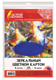 Картон цветной Остров сокровищ А4 8л 8цв зеркальны