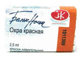 Акварель охра красная кювета 1911309