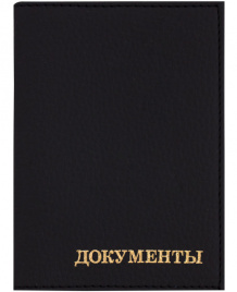 Обложка для автодокументов кожзам Комфорт тиснение