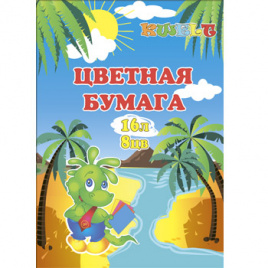 Бумага цв Kwelt А4 16л 8цв К-00028