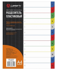 Разделитель Lamark А4 пластик цифровой 1-12