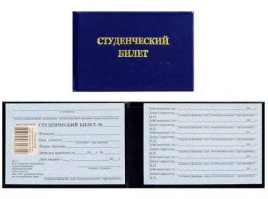 Студенческий билет ВУЗ бумвинил