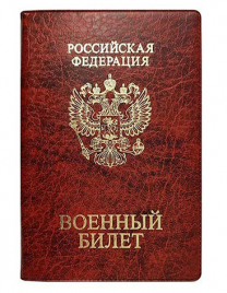 Обложка для военного билета ДПС ПВХ коричневая с тиснением  