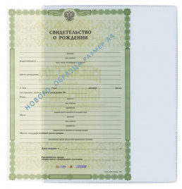 Обложка для документов А4 и свидетельства ДПС 305*222мм ПВХ прозрачная