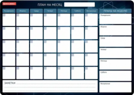 Планинг магнитный НА МЕСЯЦ 42х30 см на холодильник с маркером и салфеткой, BRAUBERG