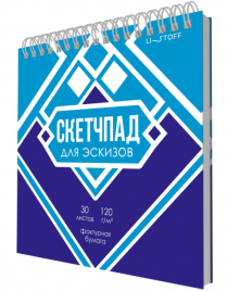 Скетчпад Вкусный дизайн 190*190мм 30л фактурн.бум 120г/м2 спираль тв.подложка КЭ