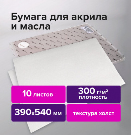 Бумага для акриловых и масляных красок 390*540мм 1л 300г "холст", BRAUBERG ART, 113269
