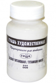 Гуашь Гамма белая титановая 110мл 0.20.В110.009