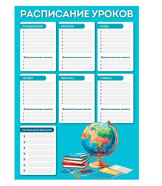 Расписание уроков А3 Глобус 72579 Феникс