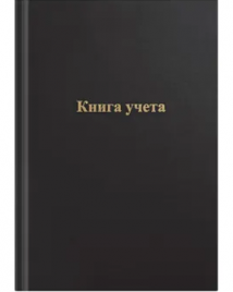 Книга учета 96л А4 Спейс клетка офсет бумвинил чер