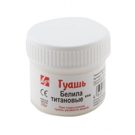 Гуашь Луч 20мл белила титановые 19С1264-08