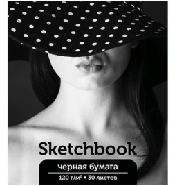 Скетчбук Девушка в шляпе черная бумага 120г/м2 А5 30л спираль сверху жесткая подложка ПЗБМ