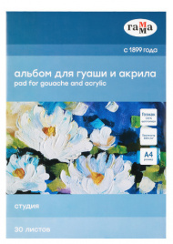 Альбом для гуаши и акрила А4 30л 180г/м2 на склейке Гамма Студия