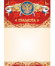 Грамота Квадра фольга 2788 РФ