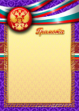 Грамота Квадра простая эконом 705Э