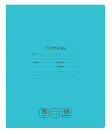 Тетрадь 18л клетка Отличная бирюзовая 70г/м2 БД