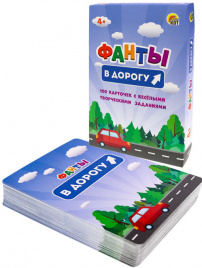 Игра ФАНТЫ В дорогу РК ИН-8742