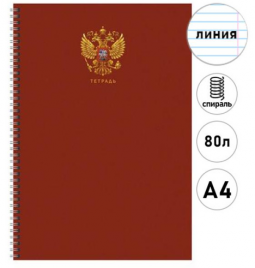 Тетрадь 80л А4 спираль линия Государственный символ КЭ