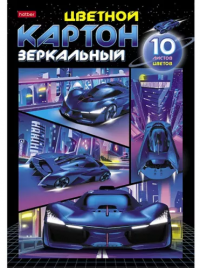 Картон цветной Хатбер А4 10л 10цв зеркальный Автоспорт в папке