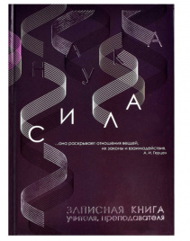 Записная кн учит.преподав.Феникс А5 96л Наука 62342