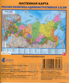 Карта наст РФ полит/админ 1:8,5млн 101*70см ламини