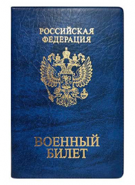 Обложка для военного билета ДПС ПВХ синяя с тиснением