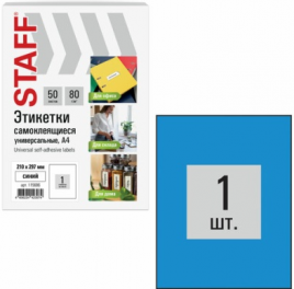 Этикетка самоклеящаяся 210х297мм 1эт синяя 80г/м2 50л STAFF BASIC, 115642
