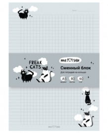 Сменный блок А5 80л клетка MESHU Freak cats