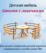 Сувенир Детская мебель в ассортименте Т350/16 столик с лавочками