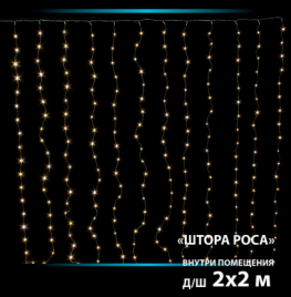 Гирлянда В 240 led занавес тепло-белый Роса ПВХ 12 линий 2*2м прозр.пр соед. IP20