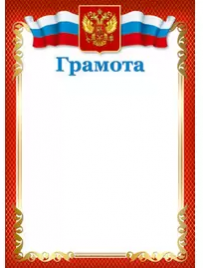 Грамота Сфера РФ мелов.бумага 150г/м2 Ш-15828