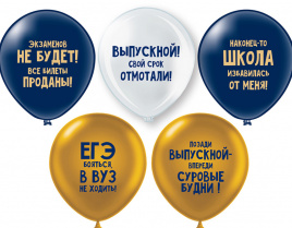 Шар воздушный 12" BK Праздник Выпускной! Школа, прощай!