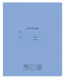 Тетрадь 12л клетка Отличная голубая 70г/м2 БД