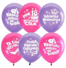 Шар воздушный 12" Поиск Для истинной леди 2цв шелк