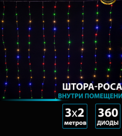 Гирлянда В 360 led занавес мульти Роса 3*2 18лин*20диод пр серебро контр IP20
