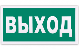 Знак эвакуационный Указатель выхода 300*150мм, самоклейка, фотолюминесцентный, Е 22