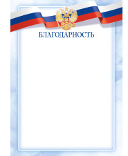 Благодарность Квадра простая 9306