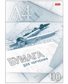 Папка для черчения А4 10л б/рамки Циркуль 190г/м2