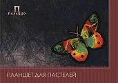 Планшет для пастели А2 20л Бабочка 4цвета ПБ/А3