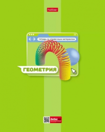 Тетрадь 48л П Яркая цветная Геометрия Хатбер