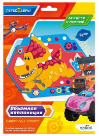 Аппликация объемная Турбозавры Буль из ЭВА Оригами 06277