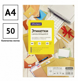 Бумага самокл.Спейс 50л 10фр (105*59,4) 70г белая