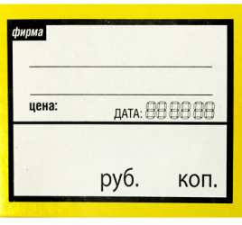 Ценник картонный 70*55 без цифр 80шт/уп